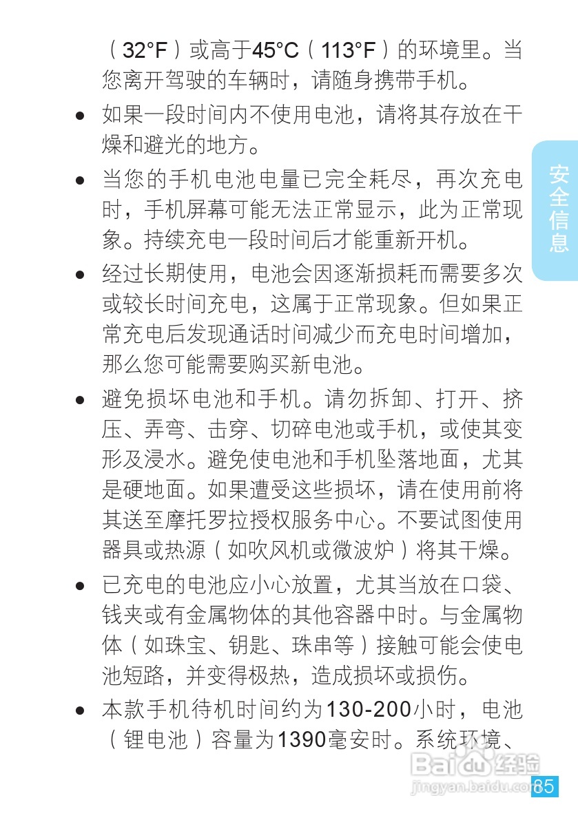 摩托罗拉XT701手机使用说明书:[9]