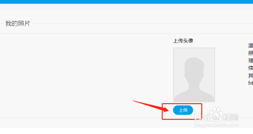 公务员考试照片怎么上传