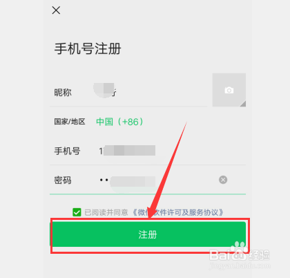 微信如何注册
