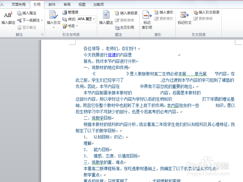如何添加脚注和尾注