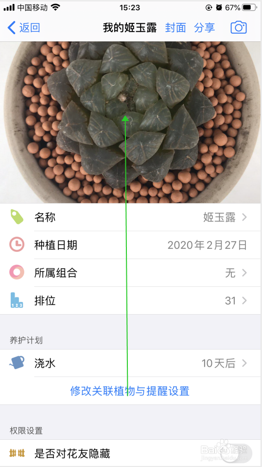 如何在爱花草App的花园中删除植物
