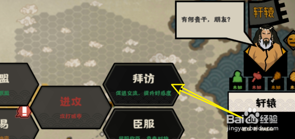 无悔华夏怎么和邻国增加好感度