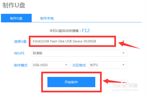 笔记本u盘重装系统详细步骤