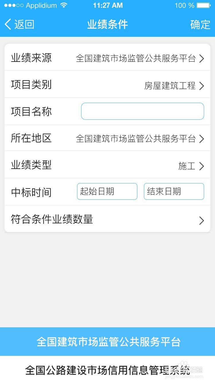 如何使用建筑查询软件