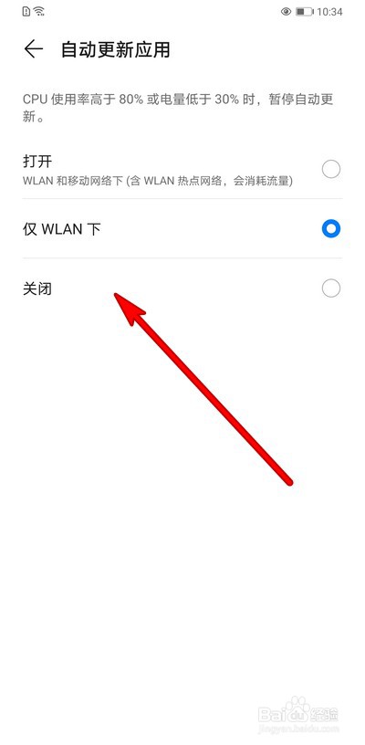 华为手机怎么关闭应用自动更新