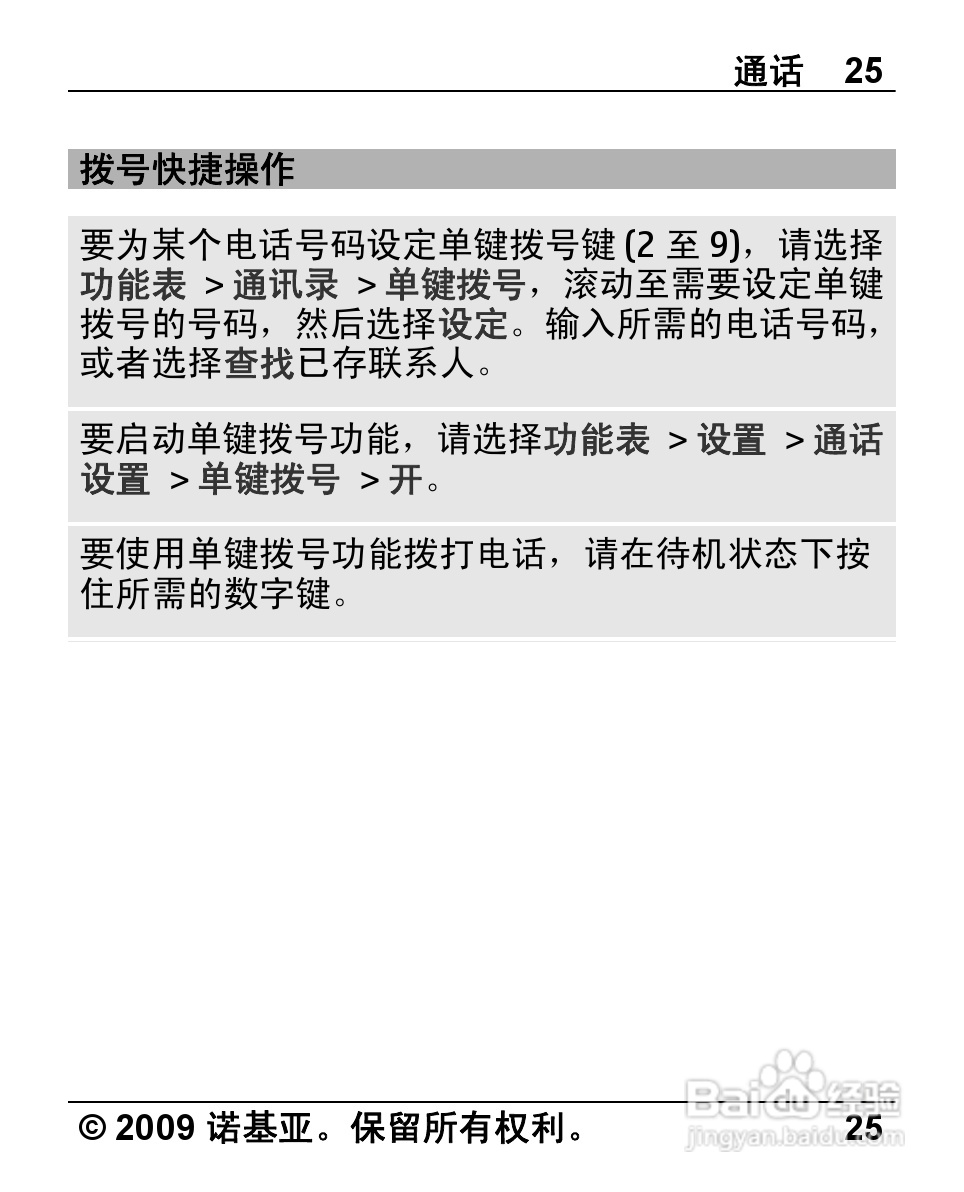 诺基亚Nokia 2690手机使用说明书:[3]