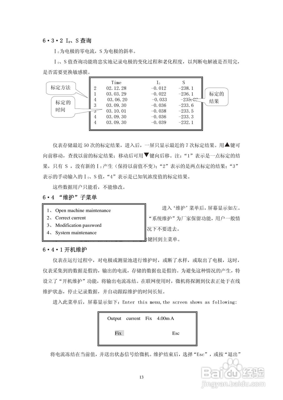 KBD500高智能化在线连续监测仪说明书:[2]