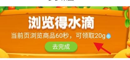 多多果林如何通过浏览商品获得水滴