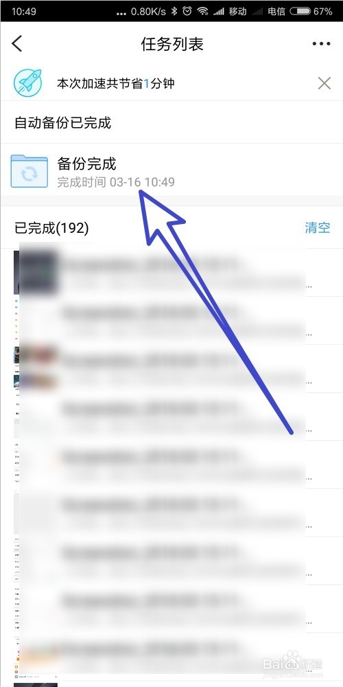 怎样清除微云中上传失败的记录？