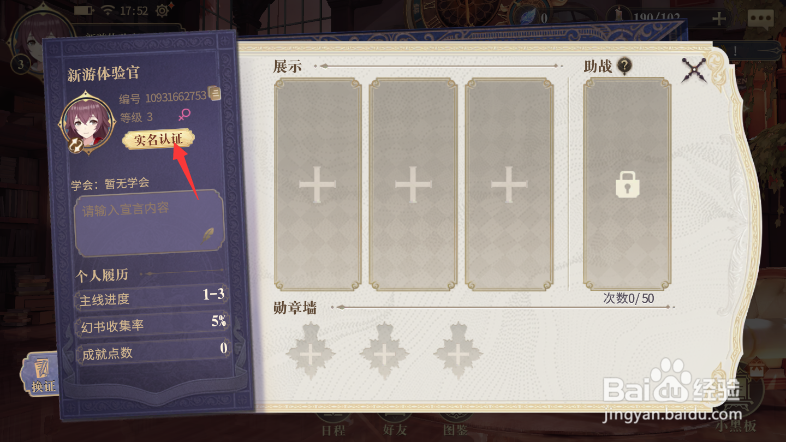 幻书启世录如何实名认证