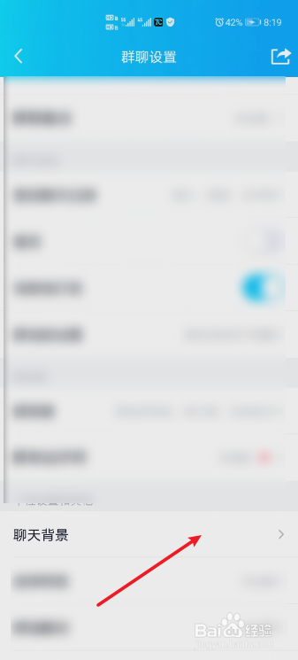 QQ如何设置群聊天背景