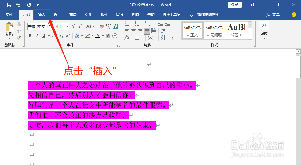 Word如何插入笑脸