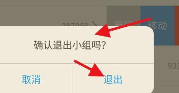 如何退出学习通的学习小组