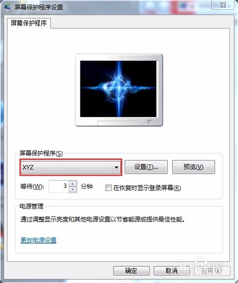 电脑屏保自定义