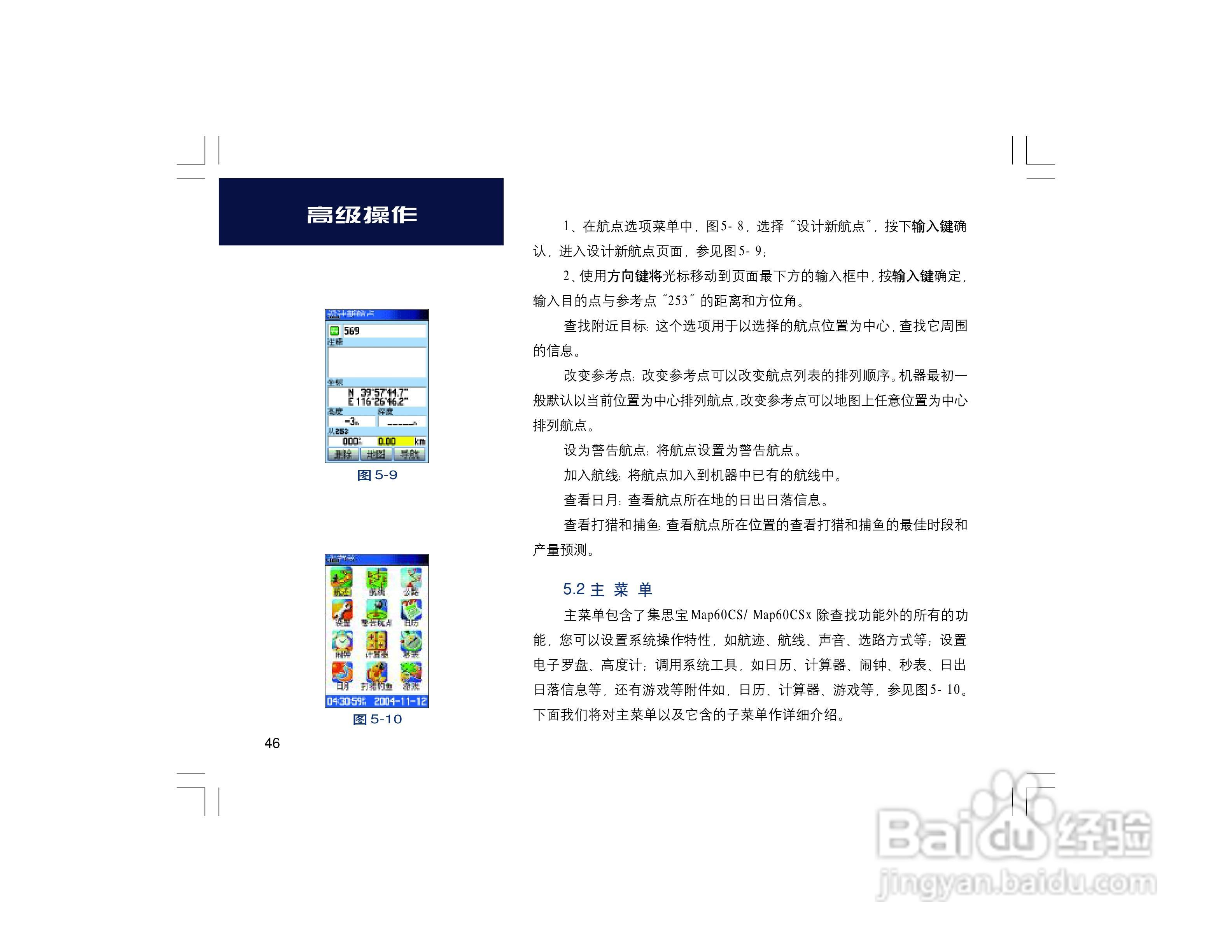 集思宝Map60CS_Map60CSx GPS手持+车载导航两用GIS采集:[5]