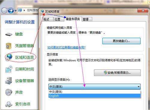 将win7中文版换成英文版(其他语言)的方法