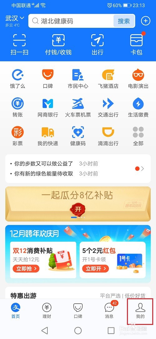 支付宝年度理财收益怎么看
