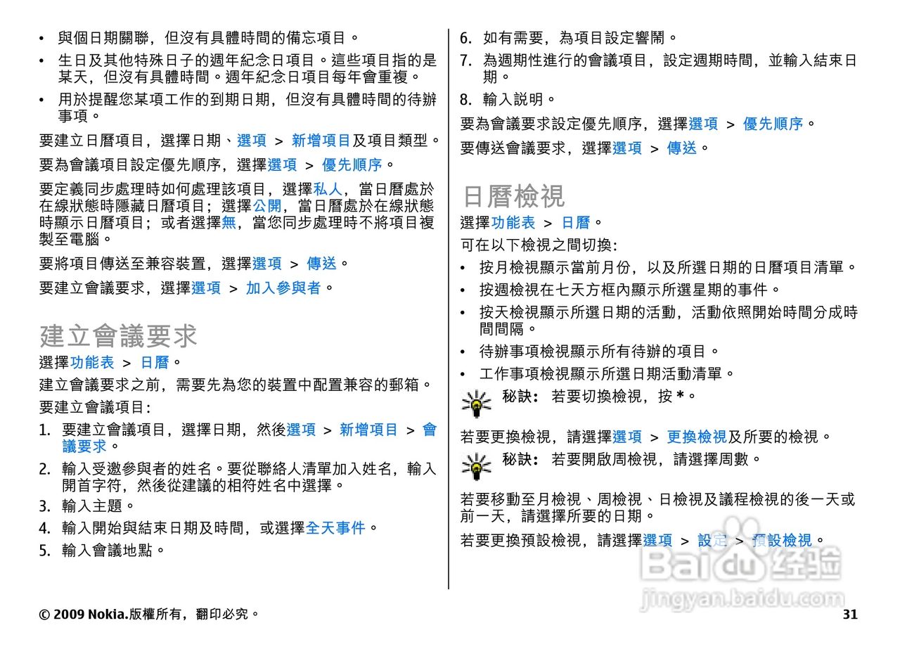 诺基亚 Nokia E52手机使用说明书:[4]