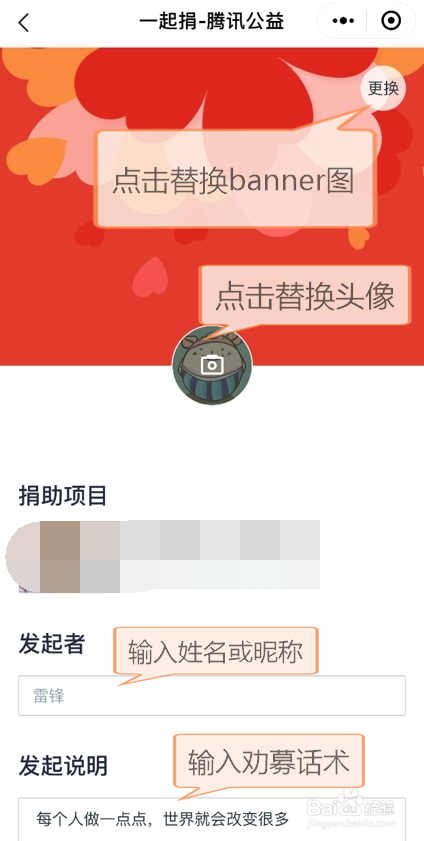 腾讯公益如何发起一起捐2019最新版