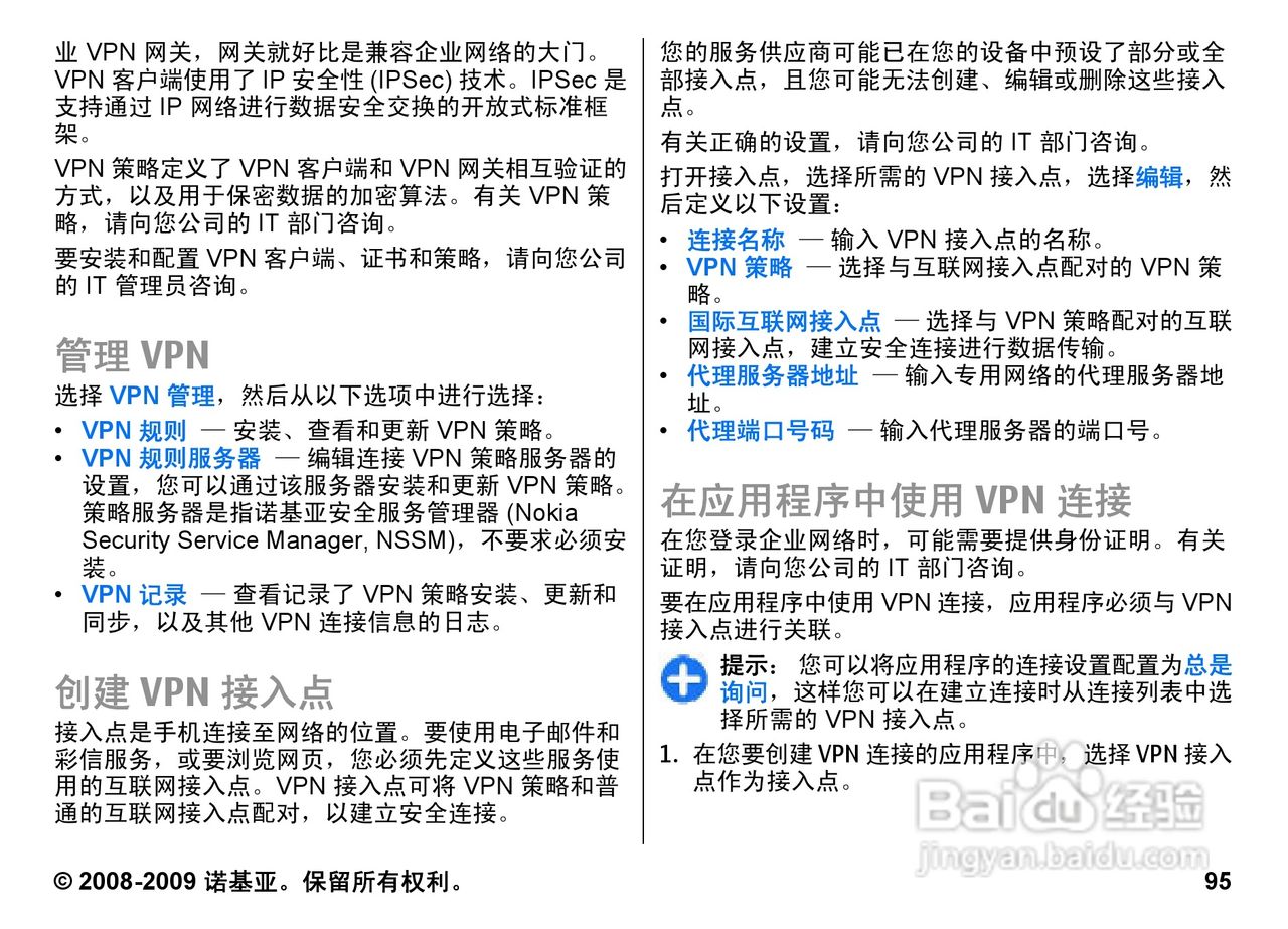 诺基亚nokia e63手机使用说明书:[10]