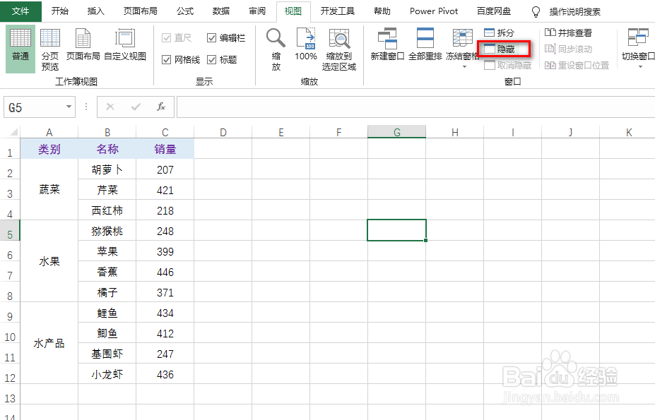 excel怎么隐藏整个工作簿