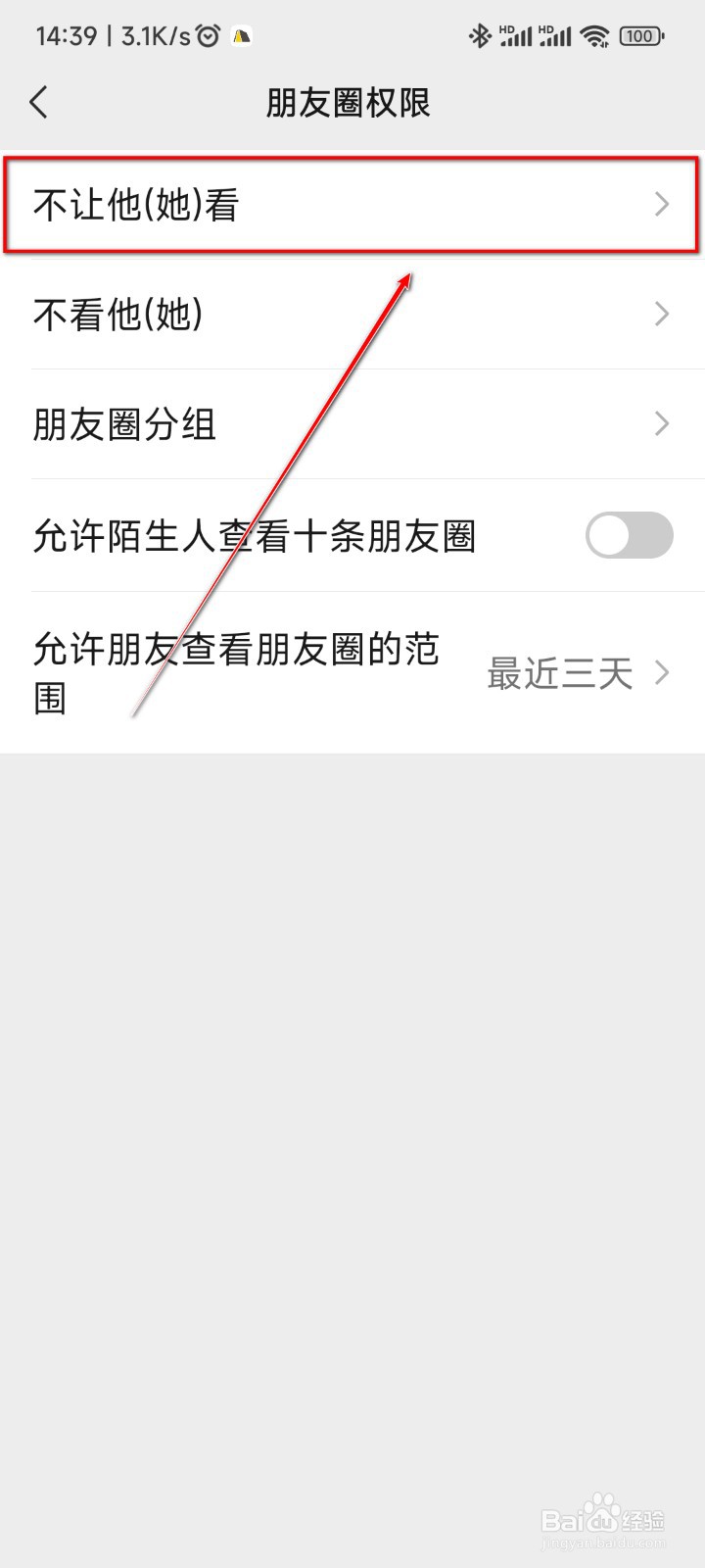 微信如何设置不让某些人看你的朋友圈