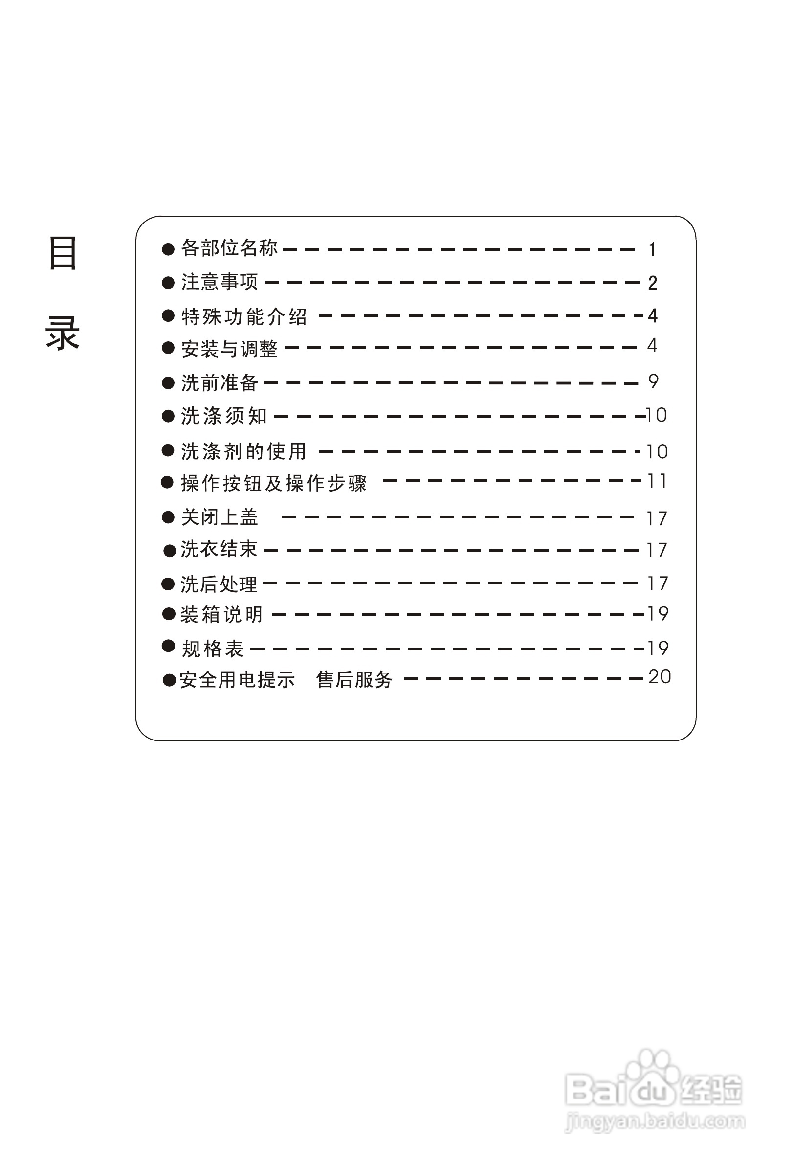 海尔洗衣机XQB60-10手搓式使用说明书:[1]