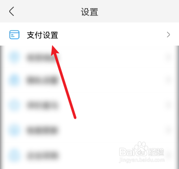饿了么如何关闭指纹支付