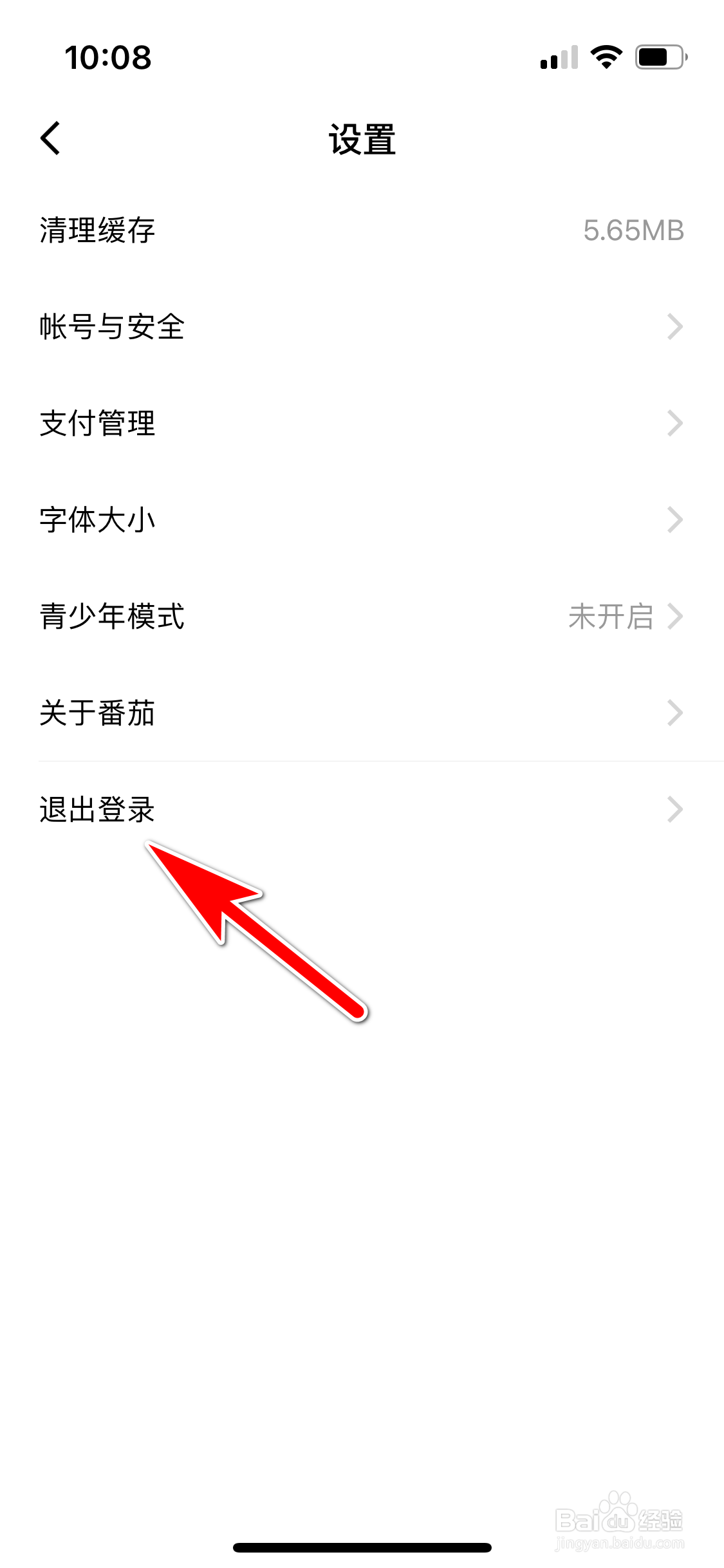 番茄小说怎么退出登录当前帐号