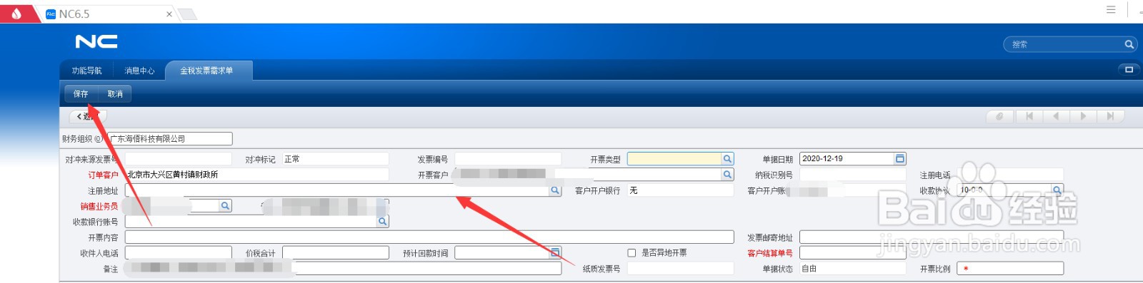 用友怎么拉取金税发票需求单