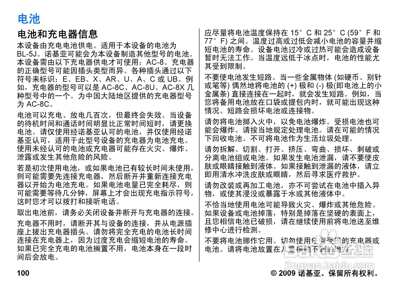 诺基亚 Nokia 5800i手机使用说明书:[11]