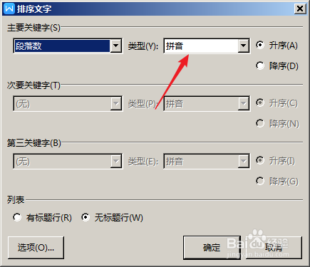 怎样将人名按姓氏笔划或姓氏拼音排序