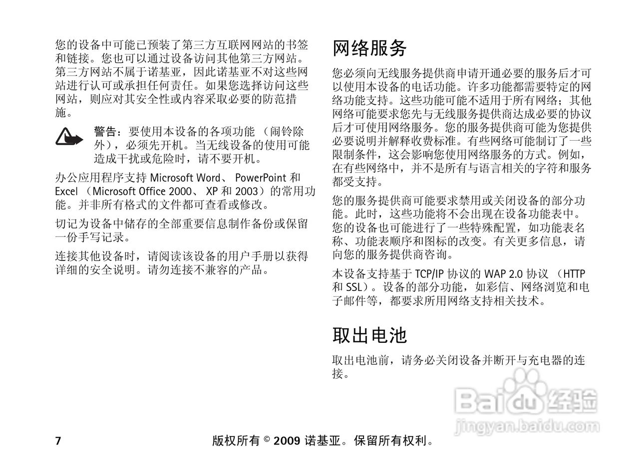 诺基亚 Nokia 6210si手机使用说明书:[1]