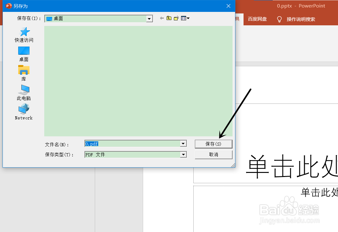 ppt怎么导出pdf