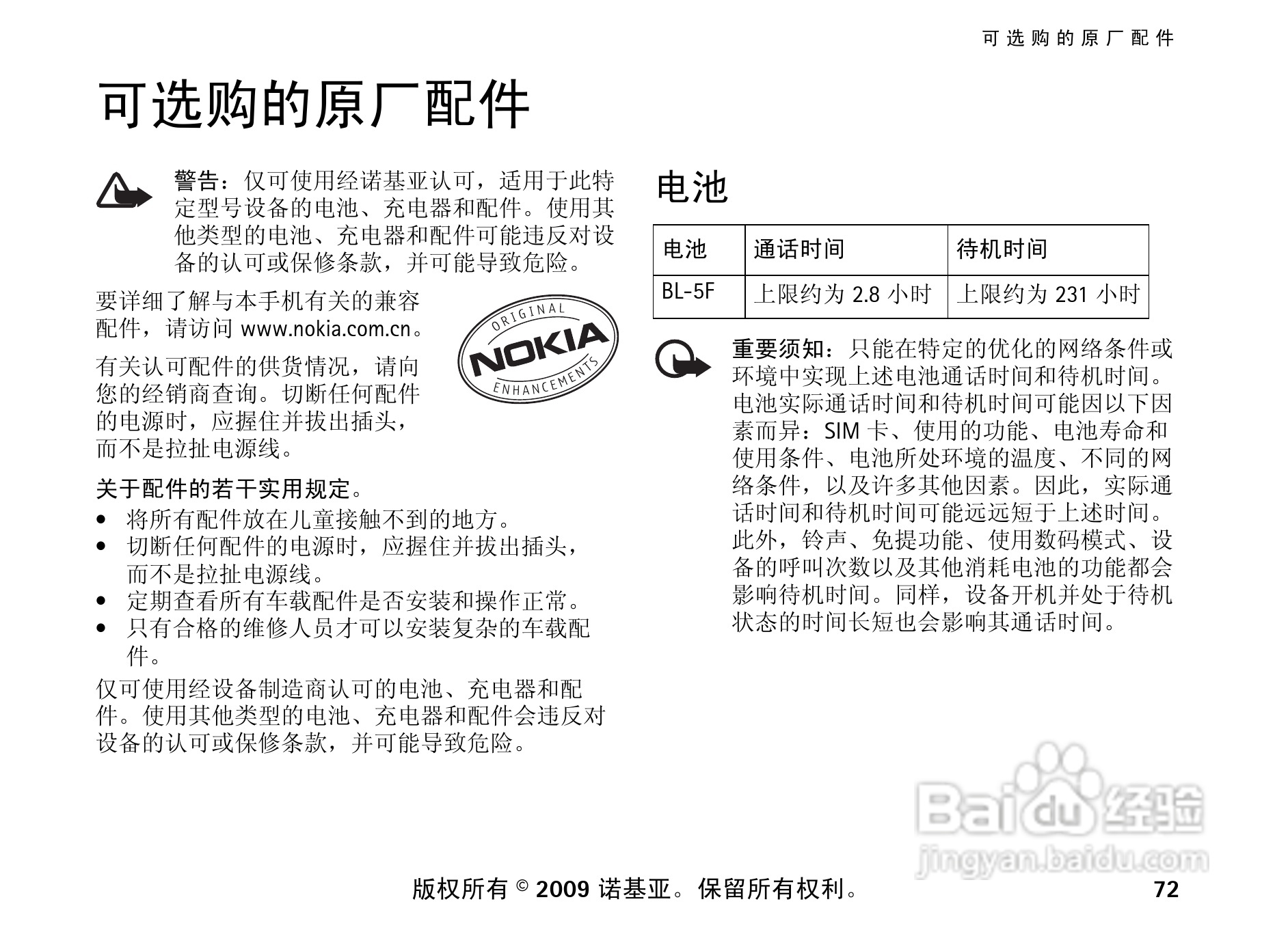 诺基亚 Nokia 6210si手机使用说明书:[8]