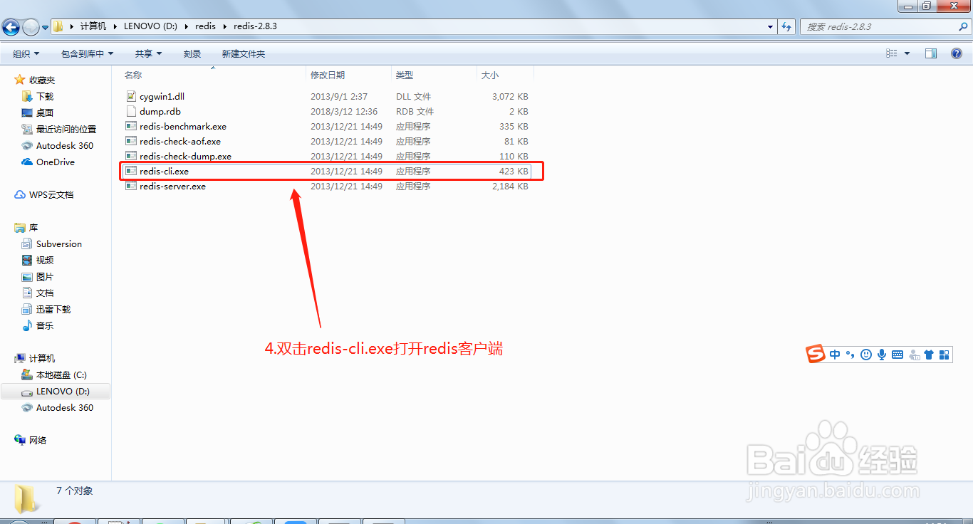 windows环境下如何使用客户端访问redis