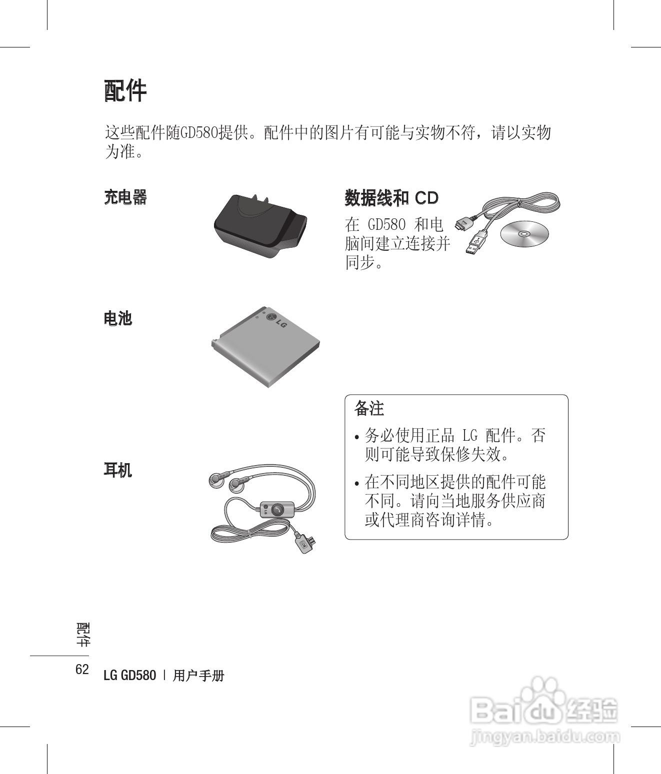 LG GD580手机使用说明书:[7]