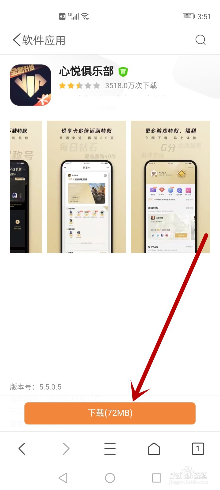 华为手机怎么下载心悦俱乐部