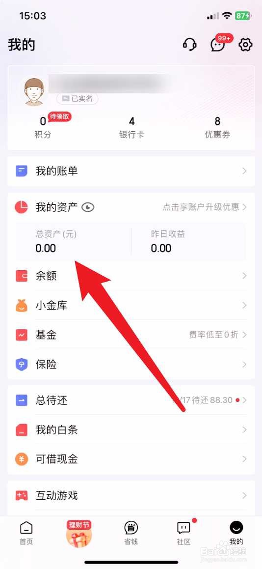京东金融怎么提现到银行卡