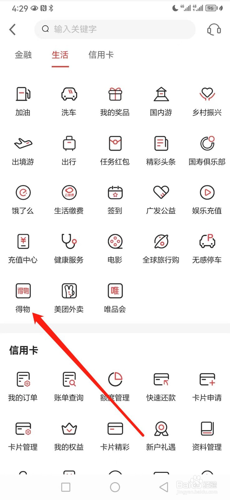 发现精彩如何查看得物