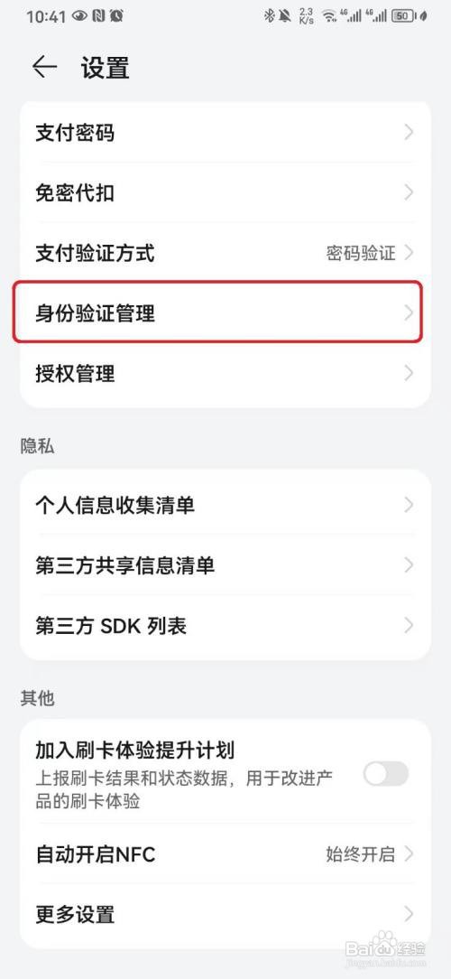 华为如何关闭钱包使用门钥匙时身份验证设置