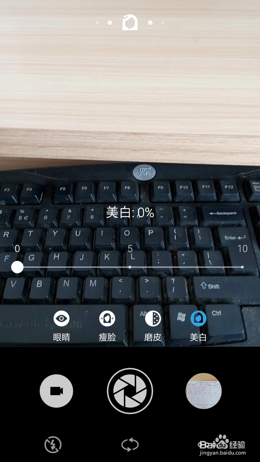 魅蓝note手机相机如何使用美颜功能