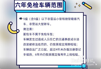 车子六年了如何年检