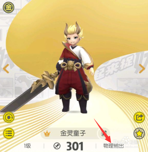 一起来捉妖怎么获得高资质/满资质的金灵童子