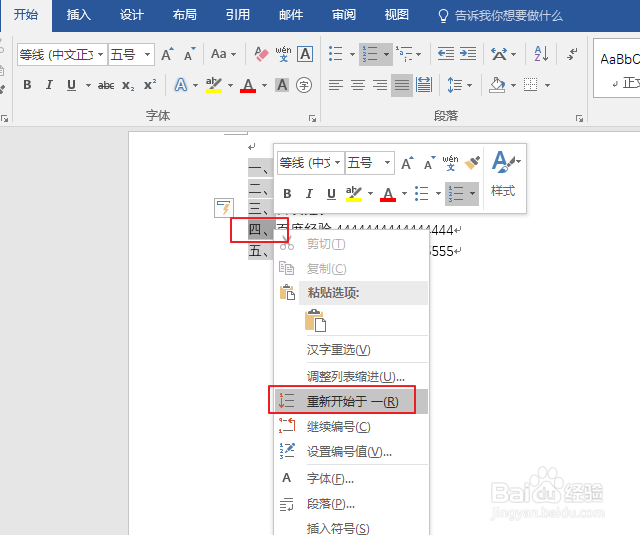 Word中怎样添加项目符号