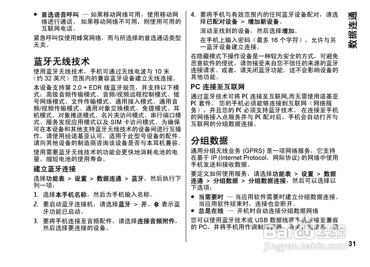 诺基亚Nokia 6260手机使用说明书:[4]
