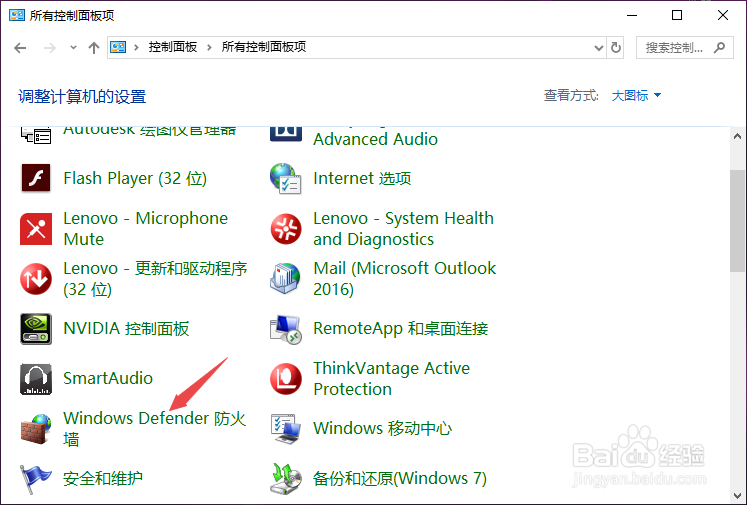 win10怎么关闭防火墙