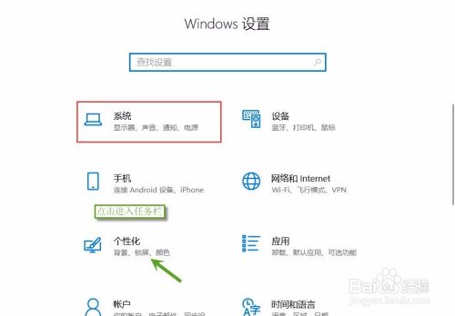 win10操作系统如何自定义任务栏图标