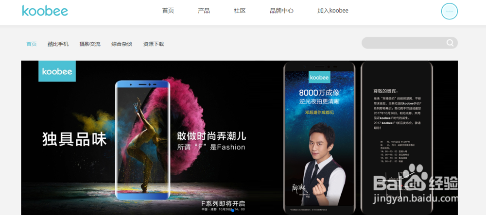 koobee酷比手机官方论坛如何发贴互动