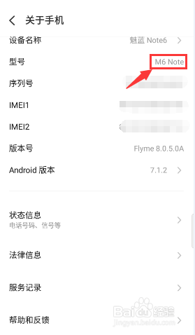 魅族手机怎么查看“手机型号”